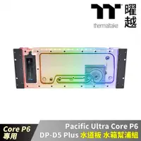 在飛比找PChome24h購物優惠-Thermaltake曜越 Pacific Ultra Co