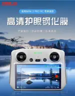 適用大疆DJI RC2帶屏遙控器鋼化膜AIR3螢幕保護貼膜MINI4 PRO配件