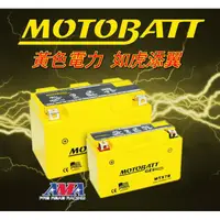 在飛比找蝦皮購物優惠-【貝爾摩托車精品店】MOTOBATT MBTX7U AGM 