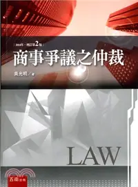 在飛比找三民網路書店優惠-商事爭議之仲裁