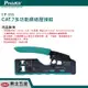 附發票 東北五金 寶工 CP-335 CAT.7多功能網絡壓接鉗 可壓接8P8C(RJ45)水晶頭 全長137mm