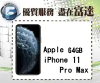 在飛比找Yahoo!奇摩拍賣優惠-『台南富達』Apple iPhone 11 Pro Max 