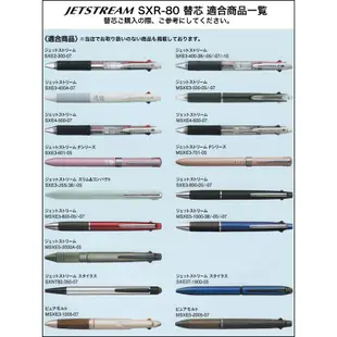日本三菱 UNI SXR-80-07K 0.7mm 增量版 JETSTREAM 溜溜筆 筆芯 替芯 -耕嶢工坊