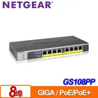 在飛比找Yahoo奇摩購物中心優惠-NETGEAR GS108PP 8埠 Giga無網管PoE/