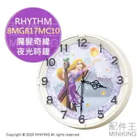 在飛比找樂天市場購物網優惠-日本代購 空運 RHYTHM 8MG817MC10 魔髮奇緣