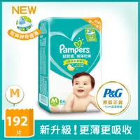 在飛比找神腦生活優惠-【幫寶適Pampers】超薄乾爽 嬰兒紙尿褲/尿布 黏貼型 