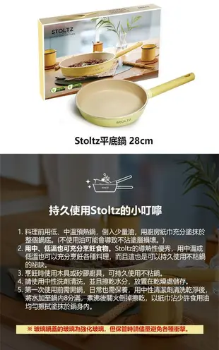 【STOLTZ】韓國製LIMA系列鑄造陶瓷單柄平底鍋28CM-香草黃