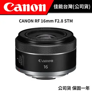 CANON RF 16mm F2.8 STM (台灣佳能公司貨) #餅乾鏡 #超廣角