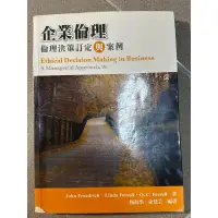 在飛比找蝦皮購物優惠-企業倫理 倫理決策訂定與案例