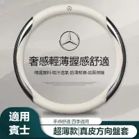 在飛比找蝦皮購物優惠-Benz賓士專用真皮方向盤套CLA GLE W213 W20