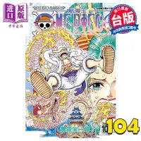 在飛比找蝦皮購物優惠-漫畫 ONE PIECE 航海王 104 尾田榮一郎 臺版漫