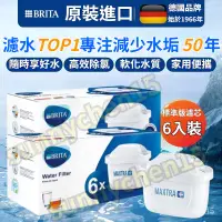 在飛比找蝦皮購物優惠-德國BRITA原裝進口 淨水器 淨水壺 濾芯 BRITA濾水