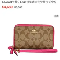 在飛比找蝦皮購物優惠-賠售 COACH 卡其logo淺桃邊金字雙層掛式中夾