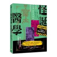 在飛比找蝦皮商城優惠-怪誕醫學：最有趣.最邪惡.最爆笑！一段「吃飯不要看」的獵奇黑