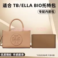 在飛比找蝦皮購物優惠-【保護包包】適用Tory Burch湯麗柏琦ELLA BIO