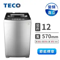 在飛比找燦坤線上購物優惠-東元 12公斤變頻洗衣機(W1268XS)