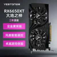 在飛比找京東台灣優惠-盈通（yeston）AMD RADEON RX 6650 X