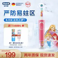 在飛比找京東台灣優惠-歐樂B兒童電動牙刷 3-7歲乳牙期專用 護齒 乳牙刷 公主款