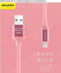 在飛比找有閑購物優惠-【保固一年 】 AWEI 用維 CL-80 IPHONE 充