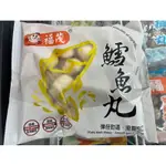 鱈魚丸🐟🍡新鮮魚漿製作~Q彈爽口~火鍋~燒料理食材（7-11冷凍店到店運費99）