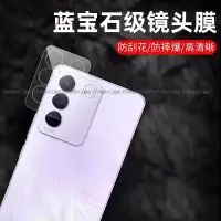 在飛比找蝦皮購物優惠-鏡頭保護貼 vivo V29E V25 V23 V21s V