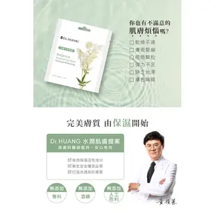 【Dr.HUANG黃禎憲】活膚平衡面膜 10入組