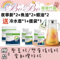 在飛比找蝦皮購物優惠-BOBO❤️賀寶芙【購買 夜寧新*2+魚油*2+蝦油*2 贈