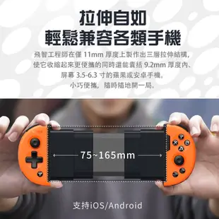 FLYDIGI 飛智 Wee2T 體感版 拉伸手柄 吃雞神器 PUBG 絕地求生 傳說對決 射擊遊戲 手機搖桿 信星科技