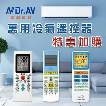 【N Dr.AV聖岡科技】1000合1萬用冷氣遙控器