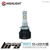 在飛比找Yahoo!奇摩拍賣優惠-【brs光研社】HL-SS-9005 HIGHLIGHT S