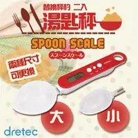 在飛比找ETMall東森購物網優惠-【日本dretec】替換秤匙杓微量湯匙型電子秤-紅色 (PS