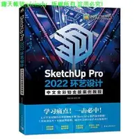 在飛比找露天拍賣優惠-💎福華書局💎【】電腦 正版 SketchUp Pro 202