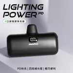 【PHOTOFAST】LIGHTING POWER 5000MAH PD快充版 口袋行動電源-時尚黑