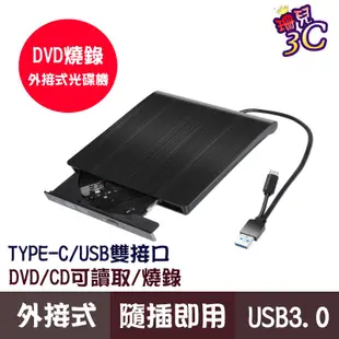 髮絲紋外接式DVD燒錄機 USB/TYPE-C雙接口 DVD RW 8X MAC WIN11 筆電桌機適用 光碟機