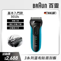 在飛比找Yahoo奇摩購物中心優惠-德國百靈BRAUN-新升級三鋒系列電動刮鬍刀/電鬍刀3010