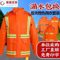 在飛比找Yahoo!奇摩拍賣優惠-放光服 加厚防水衣橙色反光環衛雨衣道路消防綠化工程雨衣雨褲套