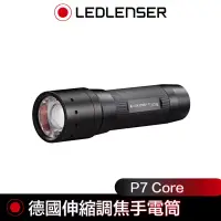 在飛比找博客來優惠-德國 Led Lenser P7 Core伸縮調焦手電筒