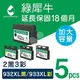 綠犀牛 for HP 2黑3彩 NO.932XL+NO.933XL/CN053AA~CN056AA 高容量環保墨水匣/適用 HP OJ6100/OJ6600/OJ6700