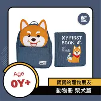 在飛比找蝦皮商城優惠-My First Book蒙特梭利布書/ 動物冊/ 柴犬篇 