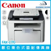 在飛比找樂天市場購物網優惠-佳能 Canon FAX-L170 數位複合式雷射傳真機（下