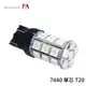 【PA LED】單芯 T20 7440 30晶 90晶體 SMD LED 煞車燈 方向燈 後霧燈 倒車燈 短版 六色可選