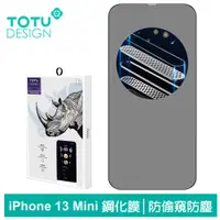 在飛比找神腦生活優惠-TOTU台灣官方 iPhone 13 Mini 5.4吋 防