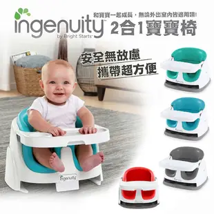 ☘ 板橋統一婦幼百貨 ☘ Kids II Ingenuity 二合一寶寶椅 (4色) 幫寶椅 餐椅