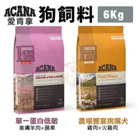 在飛比找蝦皮購物優惠-＊短腿兄妹＊【48H發貨 免運】ACANA愛肯拿 犬糧6Kg