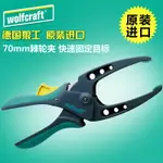 WOLFCRAFT狼工70MM棘輪夾木工件超強力錐形固定夾3634