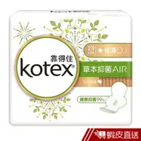 在飛比找蝦皮商城優惠-Kotex靠得住 草本抑菌air衛生棉 23cm 13片/包