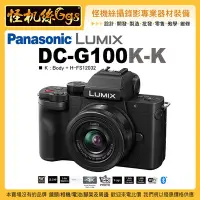 在飛比找Yahoo!奇摩拍賣優惠-預購 怪機絲 12期含稅 Panasonic 松下 LUMI