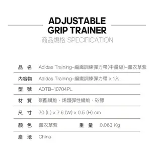 Adidas 編織訓練彈力帶(中量級)-薰衣草紫