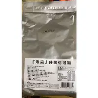 在飛比找蝦皮購物優惠-米森有機純黑可可粉(600g/袋)