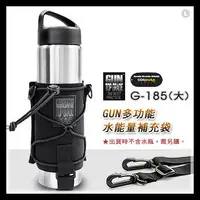 在飛比找蝦皮購物優惠-【原型軍品】全新 II GUN 多功能水能量補充袋 水壺袋 